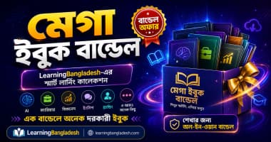 মেগা ইবুক ডিল