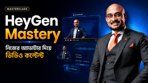 HeyGen Mastery - নিজের অ্যাভাটার দিয়ে ভিডিও কন্টেন্ট