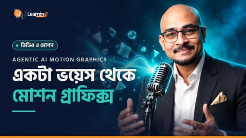 Agentic AI Driven Motion Graphics - শুধু একটা ভয়েস থেকে দুর্দান্ত মোশন গ্রাফিক্স ভিডিও