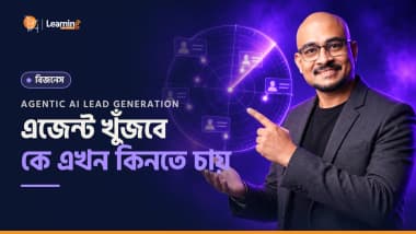 Agentic AI Lead Generation - এজেন্ট খুঁজবে কে এখন আপনার সার্ভিস চাইছে