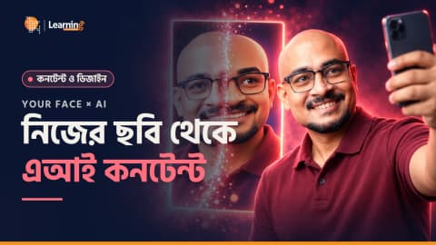 নিজের ছবি থেকে AI কনটেন্ট ও ভিডিও জেনারেশন