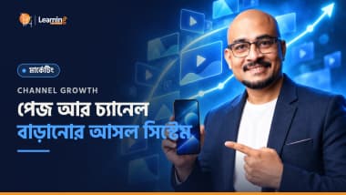 Channel Growth - Facebook পেজ আর YouTube চ্যানেল বড় করা: নিশ, কনটেন্ট সিস্টেম, হুক, থাম্বনেইল আর অ্যানালিটিক্স