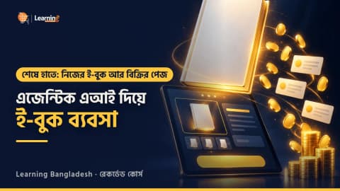 Agentic AI Ebook Business - বাংলা ই-বুক বানানো, নিজের দোকান আর অটো বিক্রি: আইডিয়া থেকে ডেলিভারি পর্যন্ত