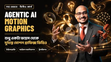Agentic AI Driven Motion Graphics - শুধু একটা ভয়েস থেকে দুর্দান্ত মোশন গ্রাফিক্স ভিডিও