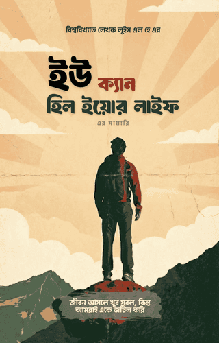 [summury E-book] ইউ ক্যান হিল ইয়োর লাইফ সামারি বই