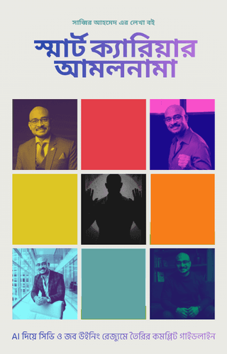 [ইবুক] স্মার্ট ক্যারিয়ার আমলনামা: AI দিয়ে সিভি ও জব উইনিং রেজ্যুমে তৈরির কমপ্লিট গাইডলাইন