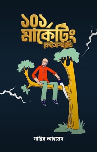 [ebook] ১০১ মার্কেটিং কেইসস্ট্যাডি