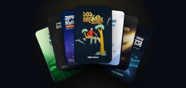 ৭ টি বেস্ট সেলিং ইবুকের বান্ডেল
