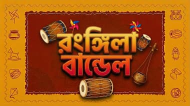 রঙ্গিলা বান্ডেল