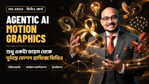 Agentic AI Driven Motion Graphics - শুধু একটা ভয়েস থেকে দুর্দান্ত মোশন গ্রাফিক্স ভিডিও