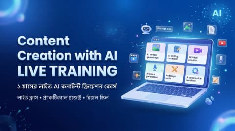 এআই দিয়ে কন্টেন্ট ক্রিয়েশন- Month Long Online Live Batch