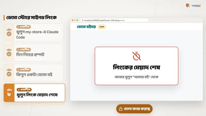 ডেমো স্টোরে মেয়াদ শেষ হওয়া সাময়িক লিংক খুললে ‘লিংকের মেয়াদ শেষ’ লেখা পাতা আসছে