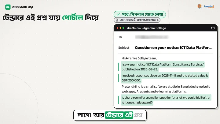 একটা পাবলিক টেন্ডার নোটিস নিয়ে লেখা ড্রাফট, নোটিসের তারিখ, শেষ তারিখ আর অঙ্ক উল্লেখ করা, শেষে একটা ছোট প্রশ্ন